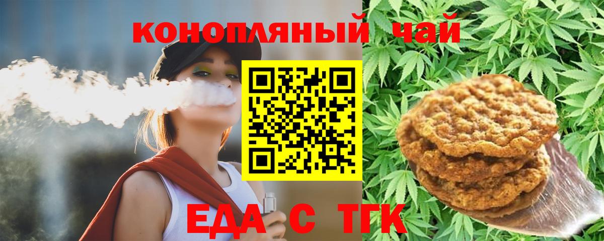Еда ТГК конопля Долгопрудный