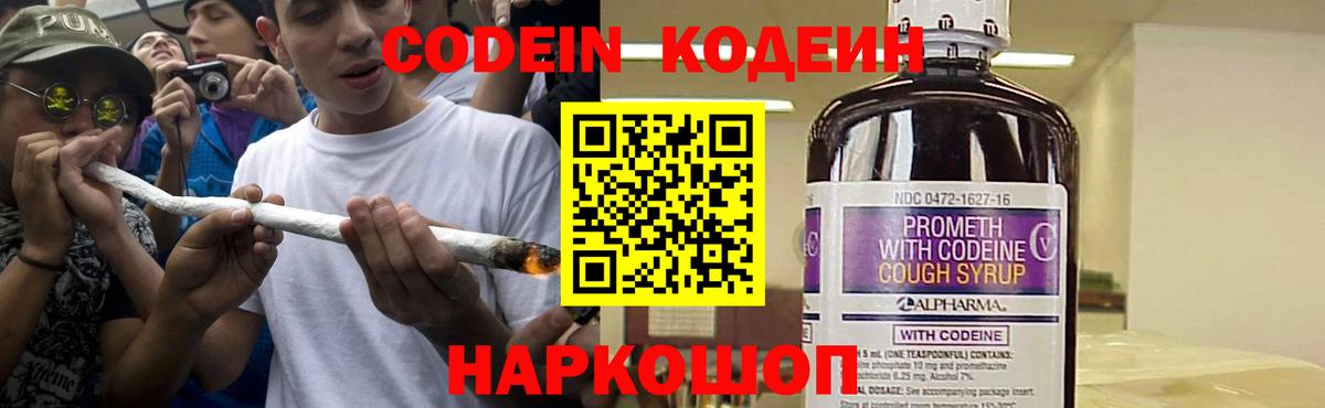 Долгопрудный  Кодеин напиток Lean (лин)  Вход с VPN 