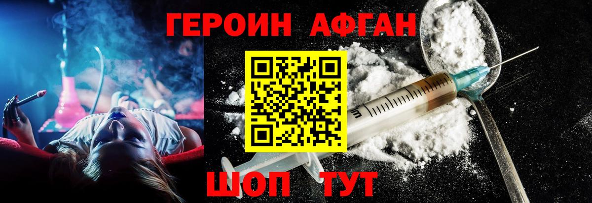 Долгопрудный  ГЕРОИН Афган  Вход с VPN 