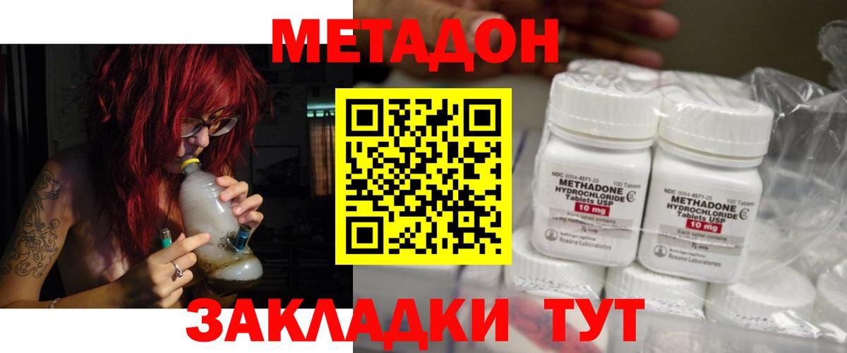 Долгопрудный  Метадон кристалл  МЕТАДОН белоснежный  Вход с VPN 